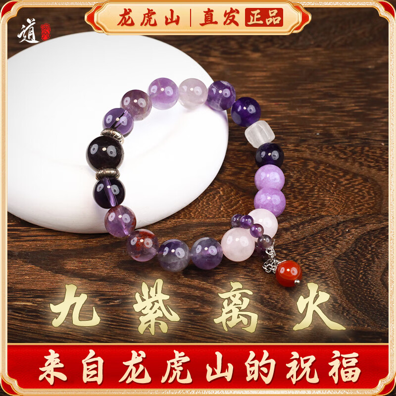 龙虎山发货九紫离火手串好运转珠女紫水晶多宝正品龙年本命年手链 祝福款 九紫离火手串