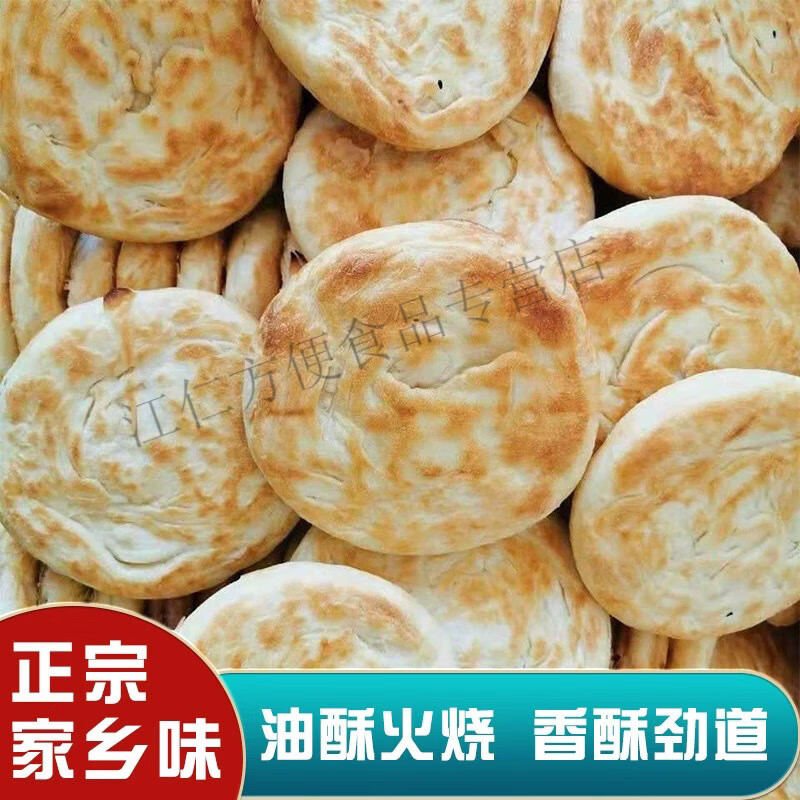 山东特产莱芜烧饼香酥五香真空纯手工发面泰安范镇油酥火烧饼 20个