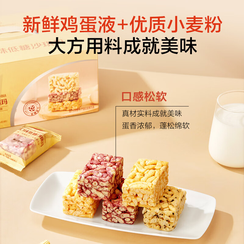 1号会员店 综合口味沙琪玛750g 饼干糕点早餐零食低糖老年人