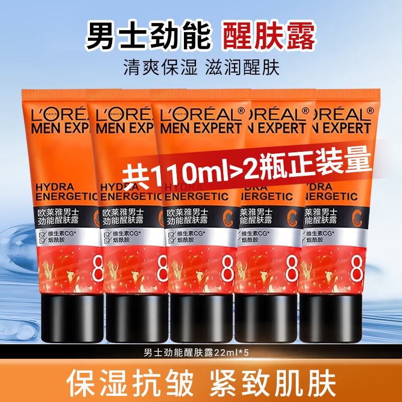 欧莱雅（LOREAL）男士面霜乳液水能强润霜保湿润肤脸霜补水滋润护肤品擦脸油礼物 劲能醒肤露22ml*5