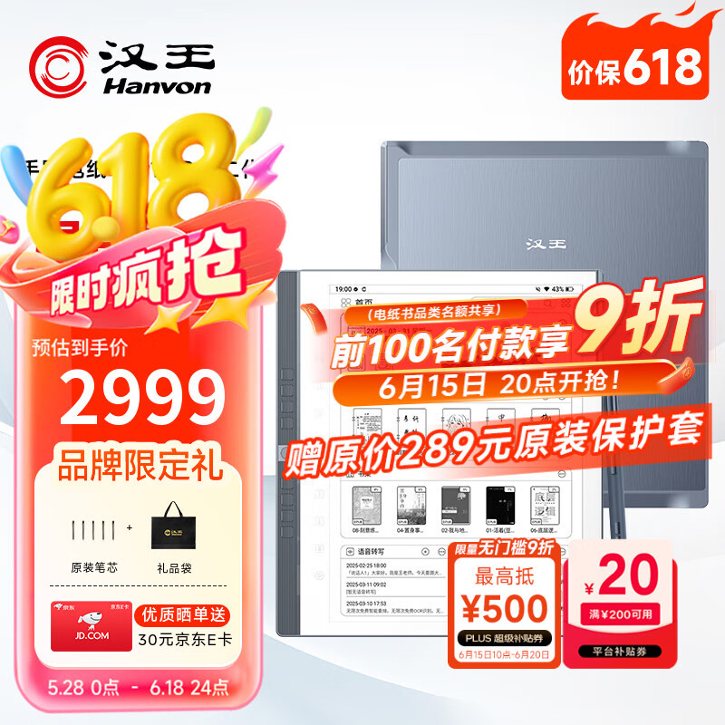 汉王手写电纸本N10Pro二代10.3英寸300PPI电子书阅读器墨水屏电纸书电子笔记本智能办公本平板电脑128G