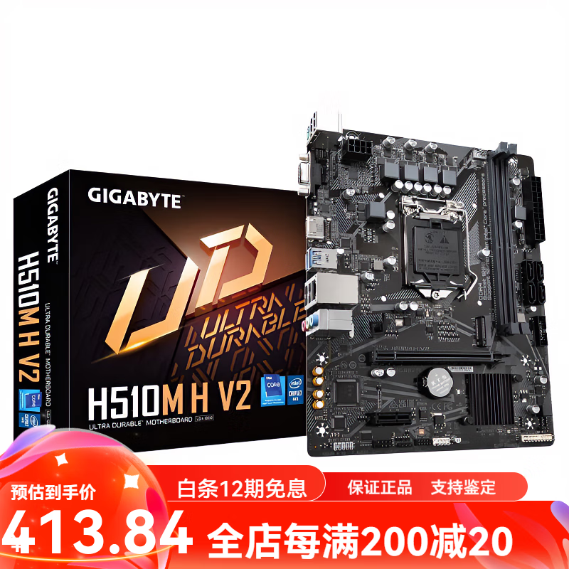 技嘉（GIGABYTE）库存盒装Gigabyte/技嘉H410M-DS2V  H510M  S2H H K S2主板 技嘉H510M_H_V2