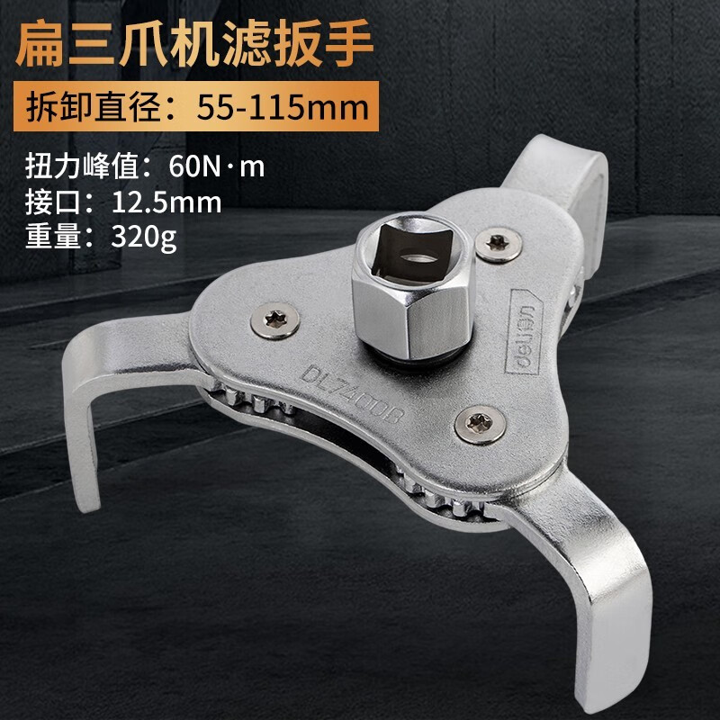 得力(deli)三爪滤清器扳手三爪机滤扳手可调节滤芯汽车机油格拆装工具