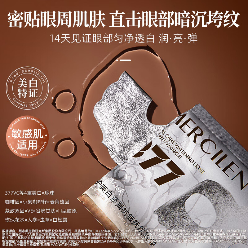 梦希蓝377眼膜眼袋贴蝴蝶眼膜贴去眼袋美白祛斑提拉紧致抗皱淡化黑眼圈 蝴蝶眼膜(5盒) 25片
