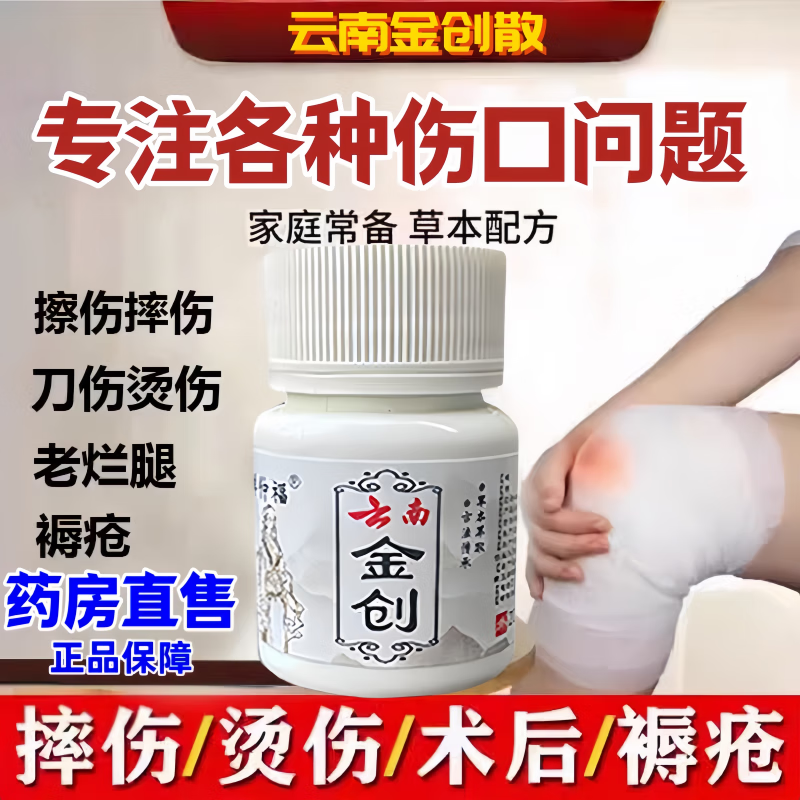云南金创粉感染化脓外用辅助伤口快速结痂愈合金创白药粉金疮药 【伤口快速愈合药】8瓶/20g-大面积