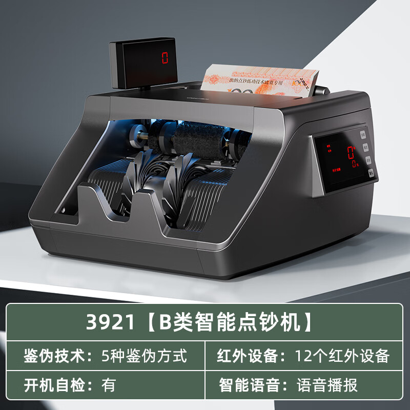 得力（deli）B类验钞机人民币智能点钞机验钞小型办公商用家用语音便携式收银数钱机 【新品商务型】B类机【五重鉴伪 支持升级】 392