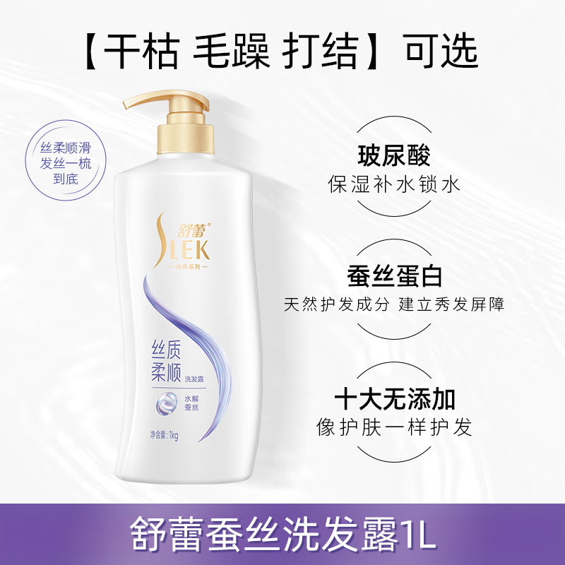 舒蕾洗发水洗头膏去屑止痒控油蓬松持久留香蚕丝山茶花绿茶葡萄籽 蚕丝丝质柔顺洗发水1kg*1瓶