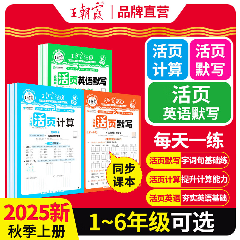 25下册王朝霞活页默写能手同步练习册一二年级三四五六年级一课一练24上凑十法计算能手数学语文专项积累英语字词句试卷默写纸 【单本】语文默写部编/人教版 一年级上