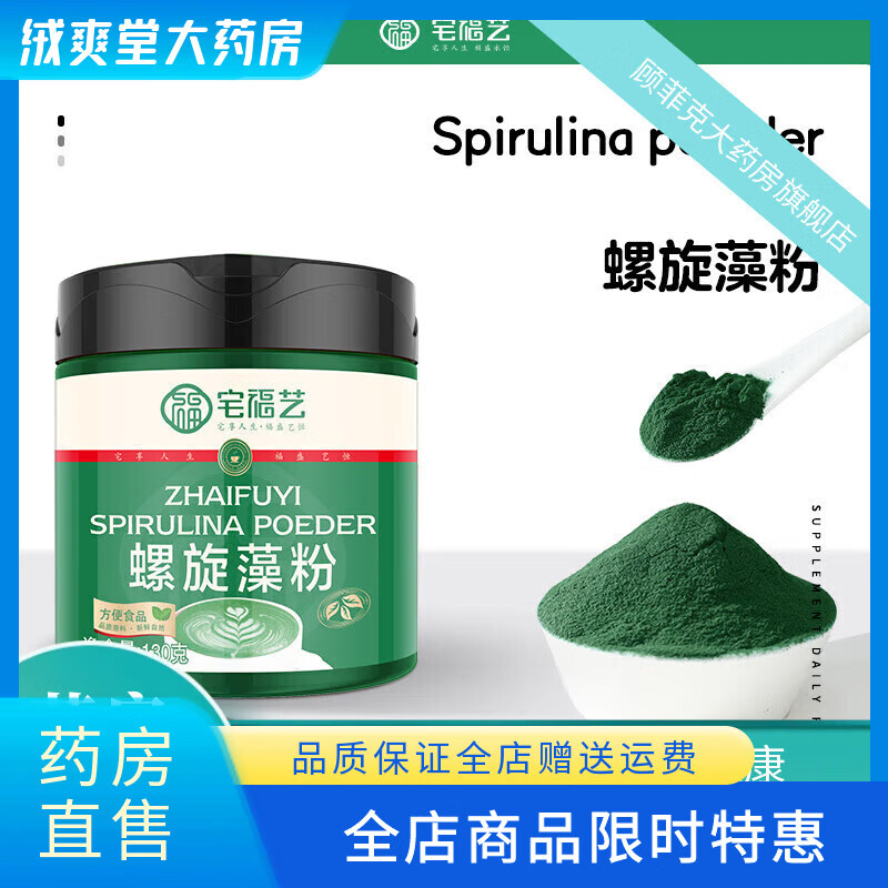 綠A品質(zhì)宅福藝螺旋藻粉食品級食用藍色藻藍蛋白小球海藻粉沖飲 螺旋藻粉1罐裝