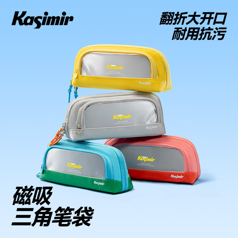 卡西米尔磁吸三角笔袋便携收纳笔袋大容量高颜值高年级学生简约多层文具盒-蓝色 开学清单