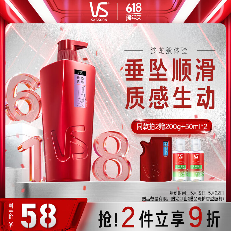 沙宣洗发水 垂坠质感洗发水男士女士通用750g 垂坠大红瓶洗发露膏