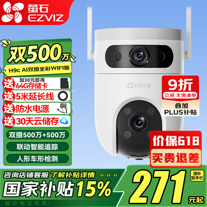 萤石高清摄像头H9C双摄室外防水wifi监控器家用360度带夜视全景旋转球机户外无线球机网络 WiFi全彩版双摄500万+500万像素 官方标配 6mm+2.8ｍｍ