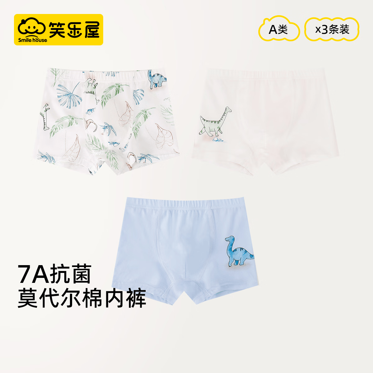 笑乐屋男童莫代尔7A抗菌平角内裤儿童A类抗菌内裤不夹屁屁、内裤三条装 PN559-A2N3U丛林恐龙 160 京东折扣/优惠券
