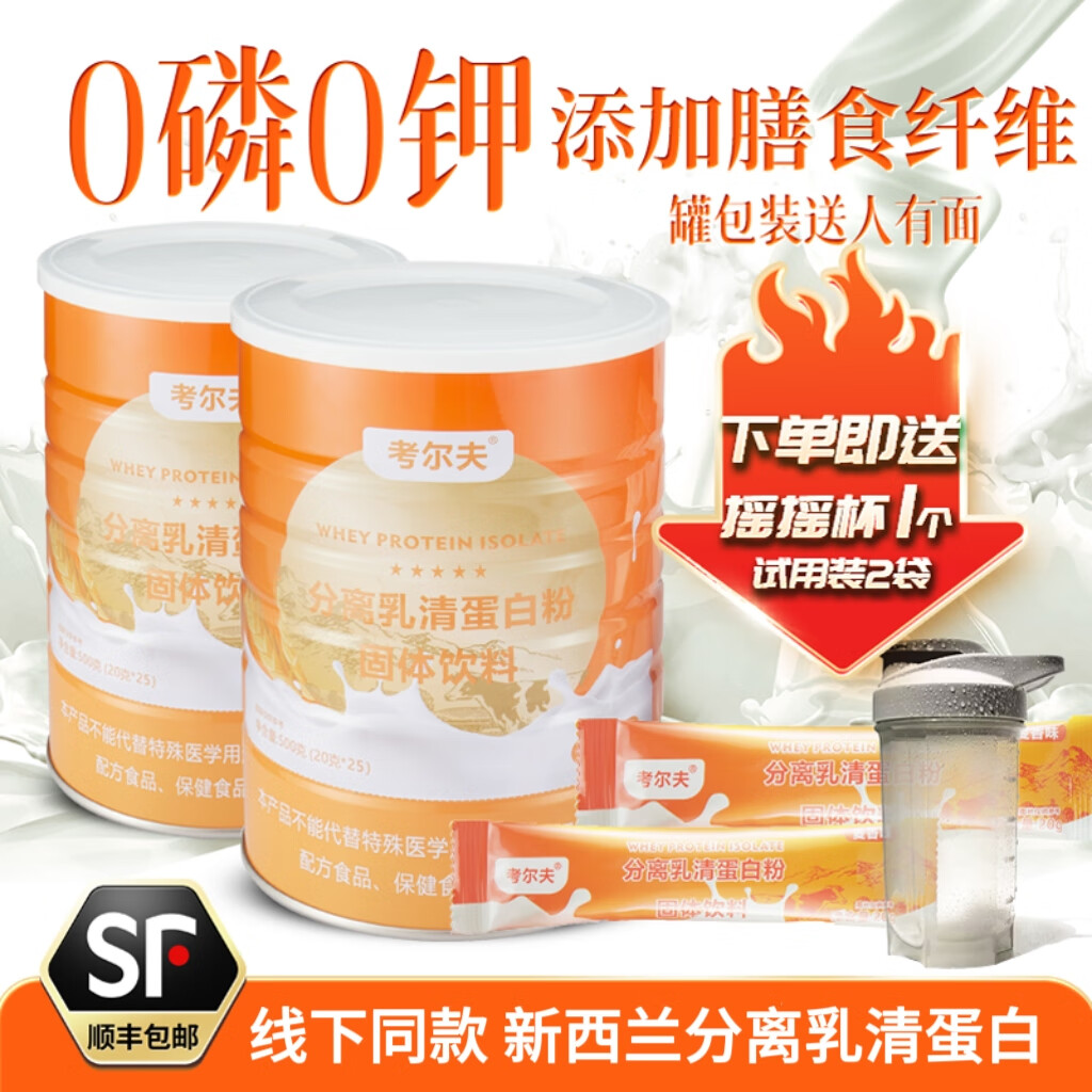 考尔夫透析蛋白粉分离乳清蛋白粉0磷0钾补充蛋白质血透腹透营养粉营养品 500克（25袋）一罐（送2袋+杯）
