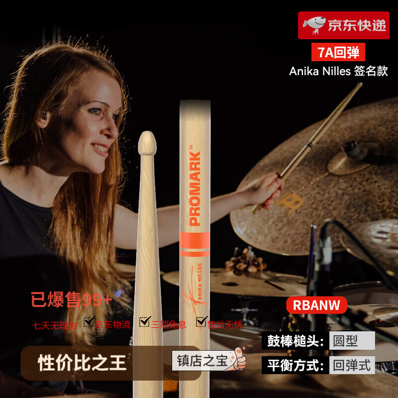 達達里奧（D'Addario）Promark藝術(shù)家簽名款架子鼓鼓棒 爵士鼓鼓棒山胡桃木橡木楓木 RBANW