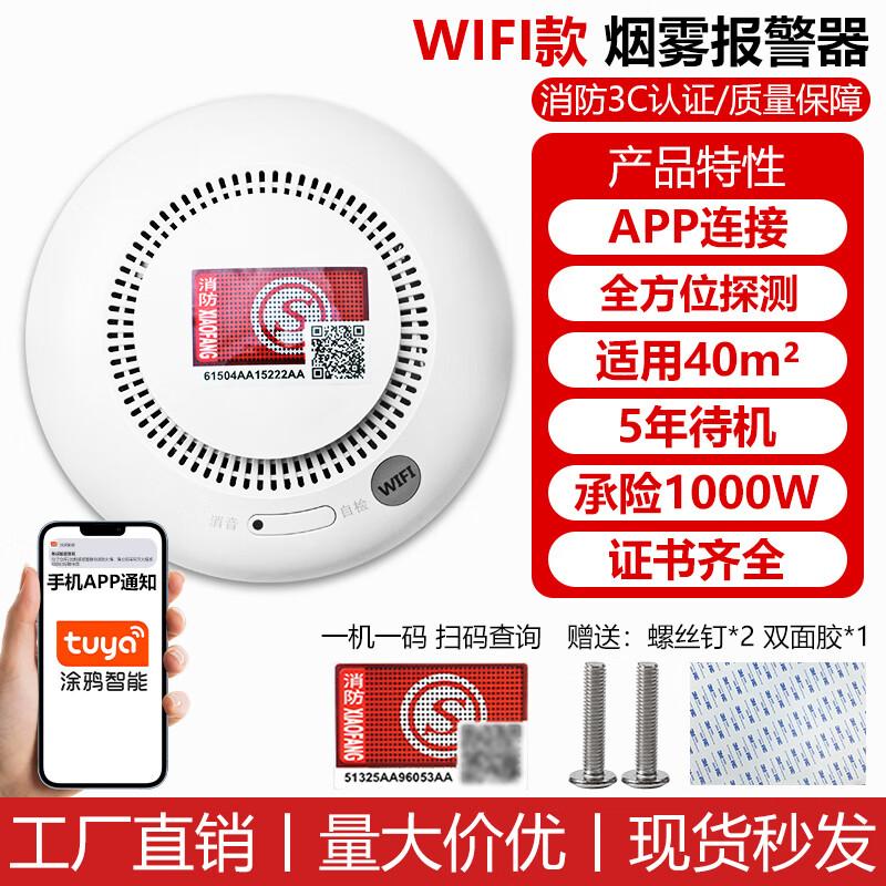 立可安联网烟雾报警器连手机WiF 4G商用智能火灾消防烟感器远程电话通知 WiFi品质烟感报警器（APP通知）