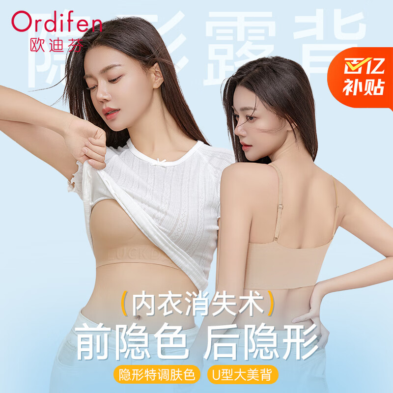 欧迪芬粉底液内衣女夏季薄款隐形美背无钢圈运动文胸无痕小胸聚拢防下垂