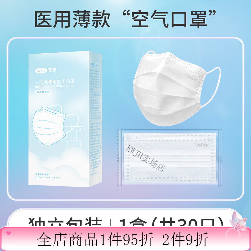 可孚口罩空气口罩薄款透气一次性白色轻薄独立包装独立包装]白 独立包装]白色款1盒共30只