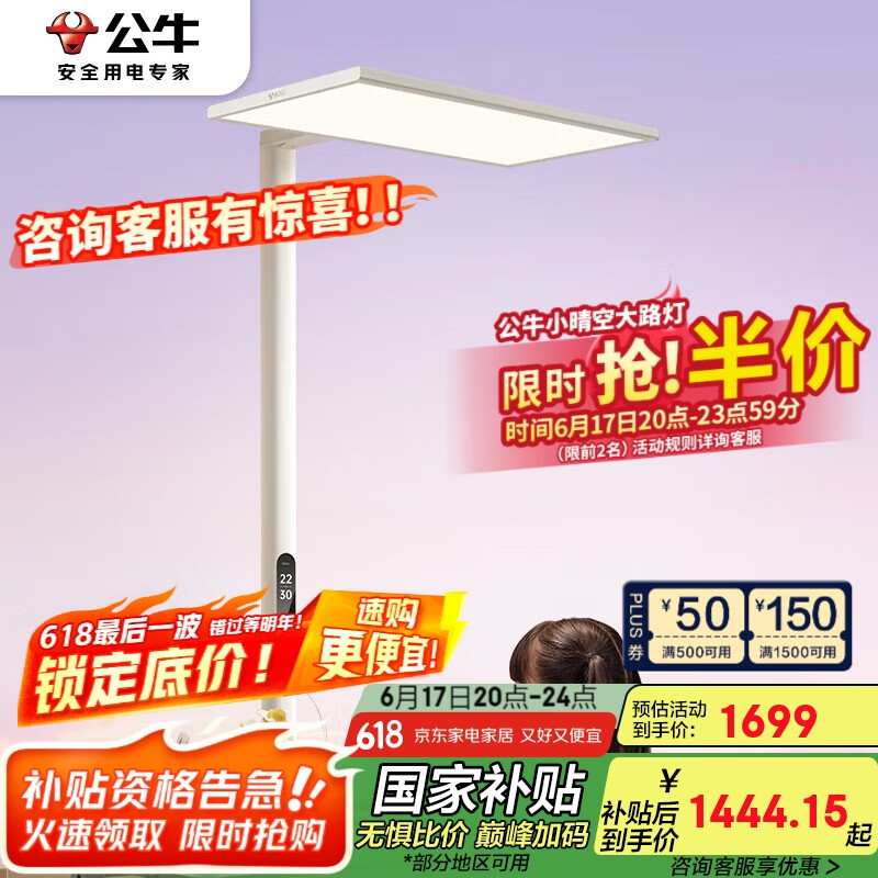 公牛（BULL）落地护眼灯立式全光谱台灯ML-L120A-BS(Pro版)学习专用儿童大路灯
