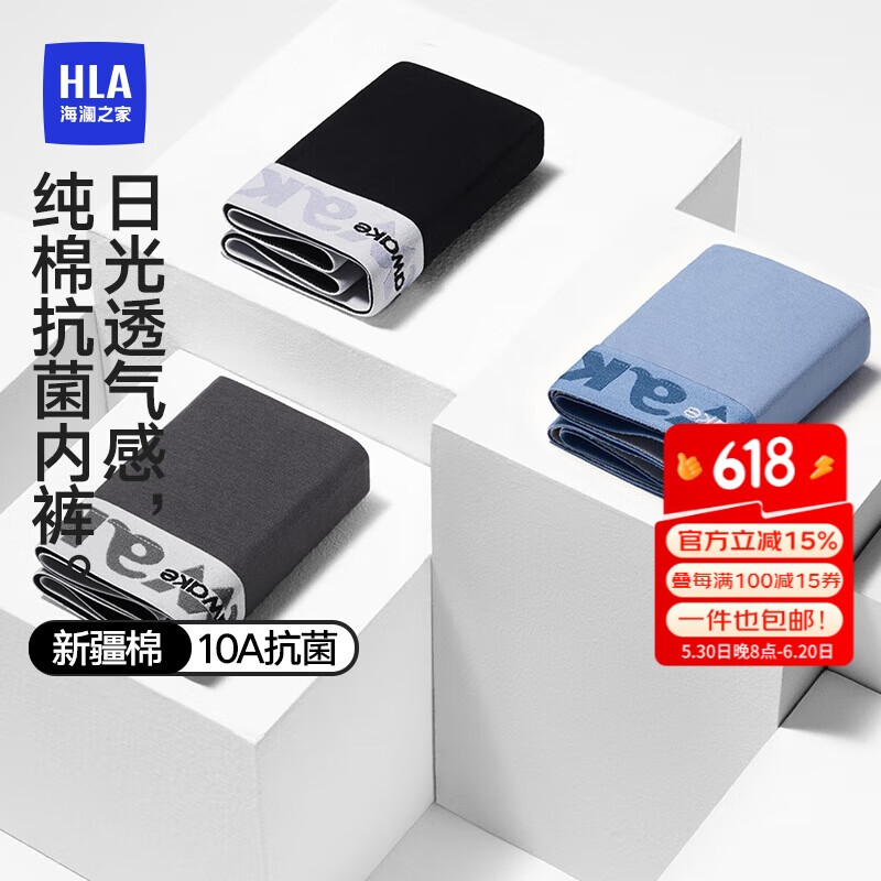 海澜之家【轻奢度假】内裤男士新品60支纯棉10A抗菌消臭平角四角短裤衩3条
