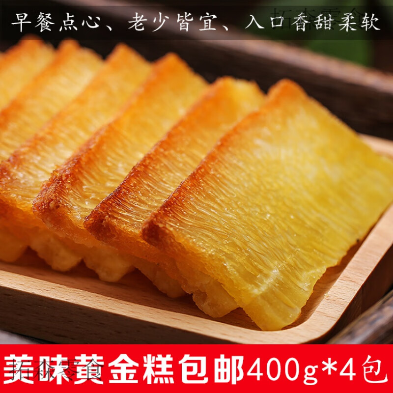 维霆广式黄金糕4包港式传统糕点下午茶风味酒店煎蒸早餐点心1600g