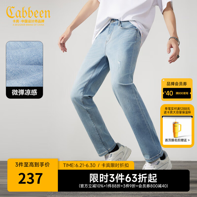 卡宾（CABBEEN）【凉感】薄款小脚牛仔裤男士2025夏新款破洞修身弹力休闲裤子 天蓝色37 29 /170/M
