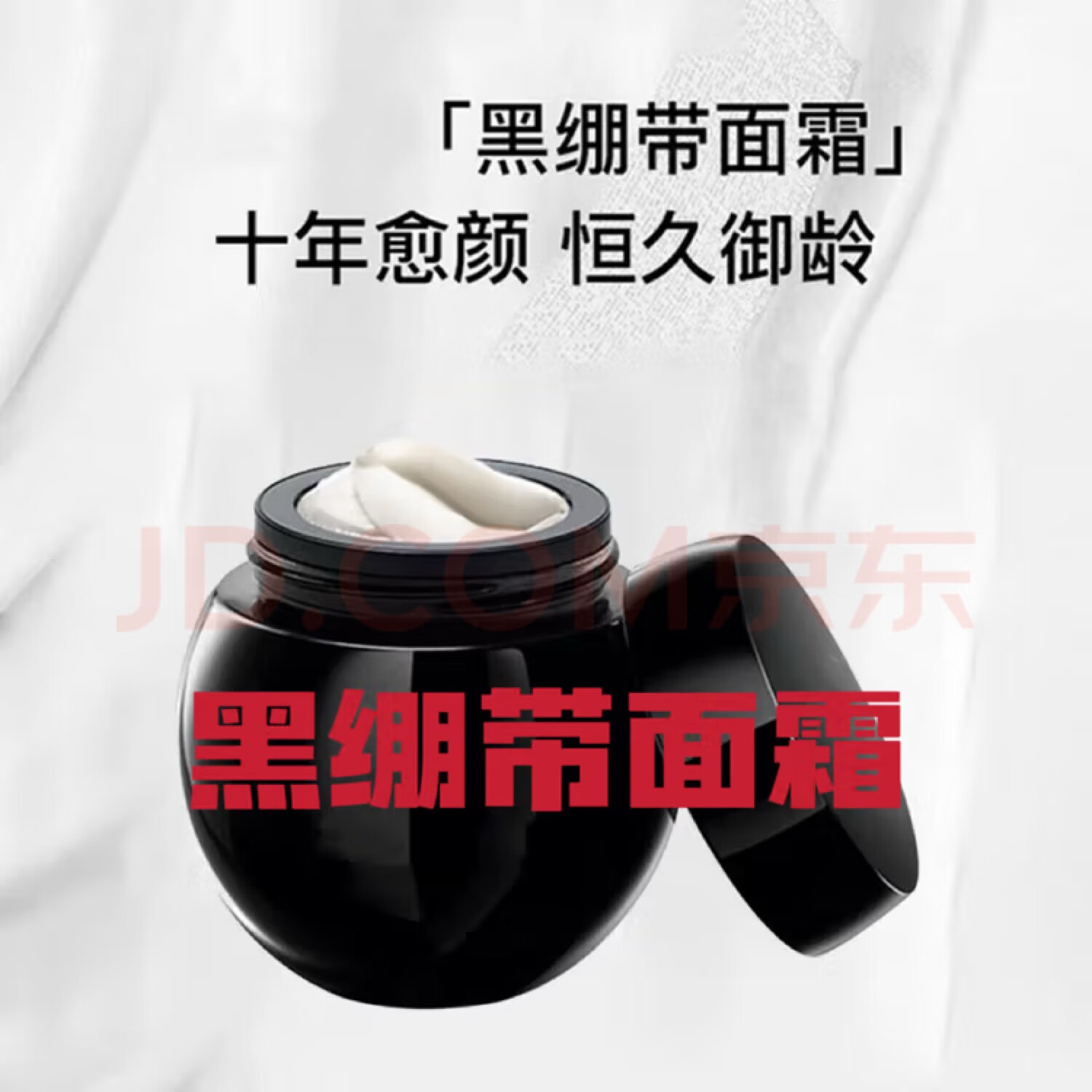 HR黑绷带面霜50ml临期一年礼盒装护肤品化妆品送女友生日礼物 黑绷带50ml临期一年