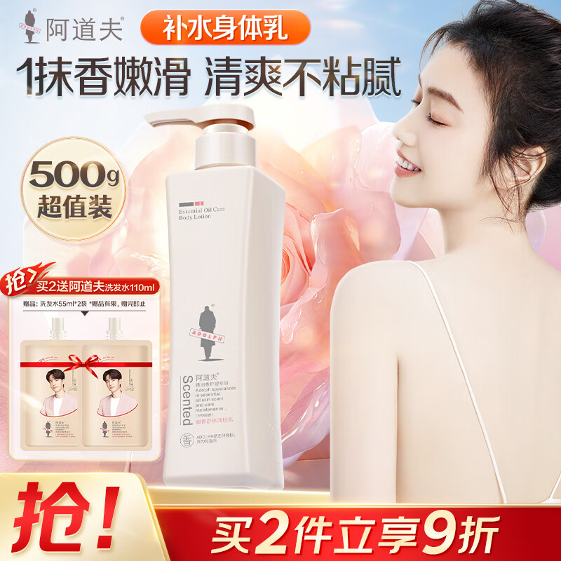 阿道夫香舒体润肤乳500g补水滋润弹滑柔嫩修护亮肤舒缓深层保湿身体乳