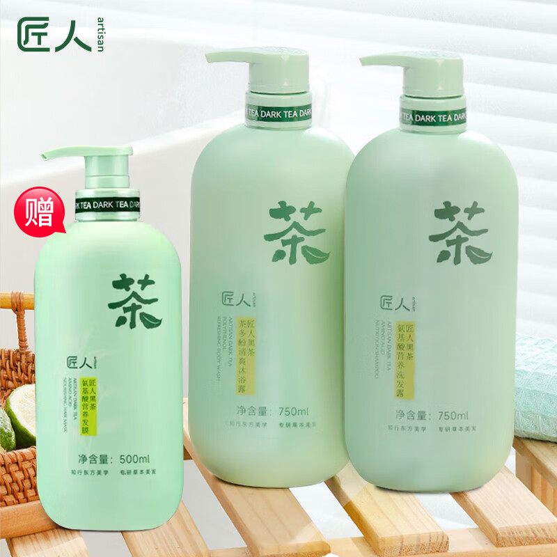 匠人黑茶去屑控油洗发水洗发露茶多酚沐浴乳氨基酸发膜多款可选 氨基酸+沐浴露 750ml*1套 赠发膜 京东折扣/优惠券