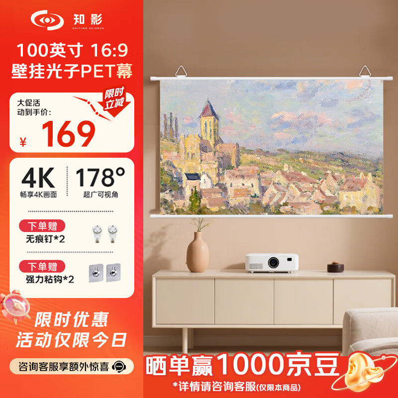知影投影仪家用幕布100英寸16:9壁挂光子幕办公屏幕高清4k家庭影院配极米坚果小米小明当贝爱普生明基