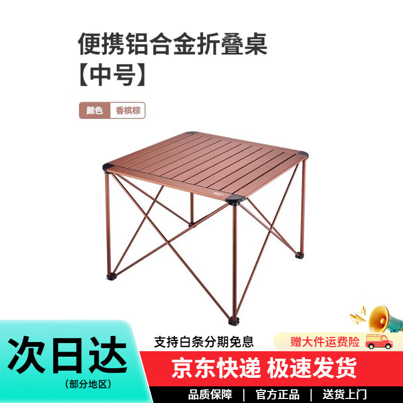 原始人(The Primitive)戶外折疊桌椅鋁合金蛋卷桌子露營裝備便攜式野餐全套裝用品 鋁合金折疊桌中號-香檳色