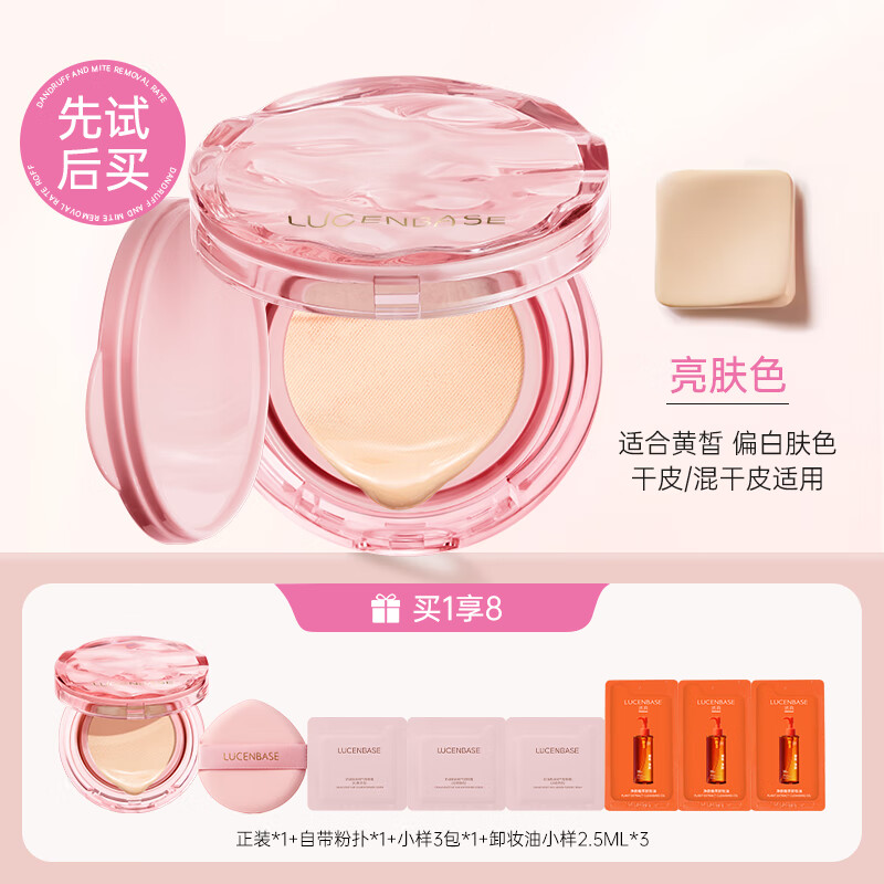 透真【官方旗舰】气垫bb霜干皮油皮遮瑕持久不脱妆养肤控油哑光粉底液 [干皮挚爱]拍1发8亮肤色适合偏白