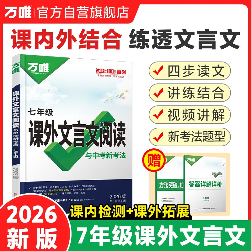2026语文文言文古诗初中阅读理解专项训练课外文言文阅读全解完全解读七年级