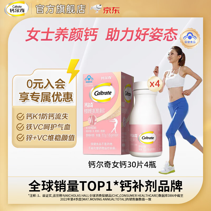 �ƶ��棨Caltrate��Ůʿ��Ƭ��������пά����Cά����KƬ���ո� ��Ůʿ���ոơ���VK30Ƭ*4ƿ