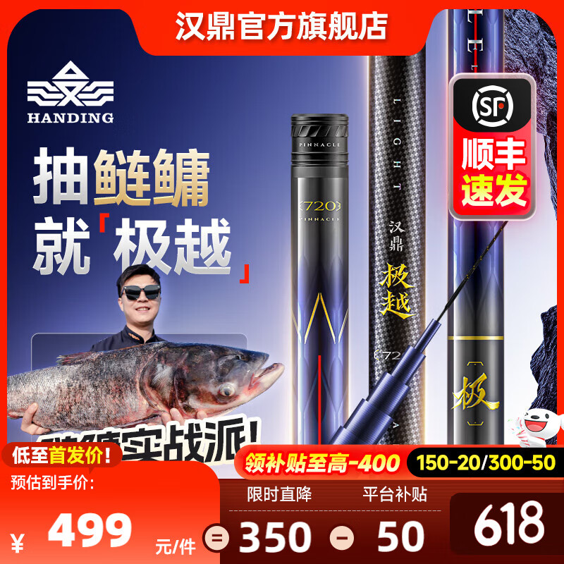 汉鼎极越轻量鲢鳙竿大综合28调高碳素钓鱼渔具手杆手竿鲢鳙台钓竿鱼竿 7.2m 极越【轻量鲢鳙 顺丰速发】
