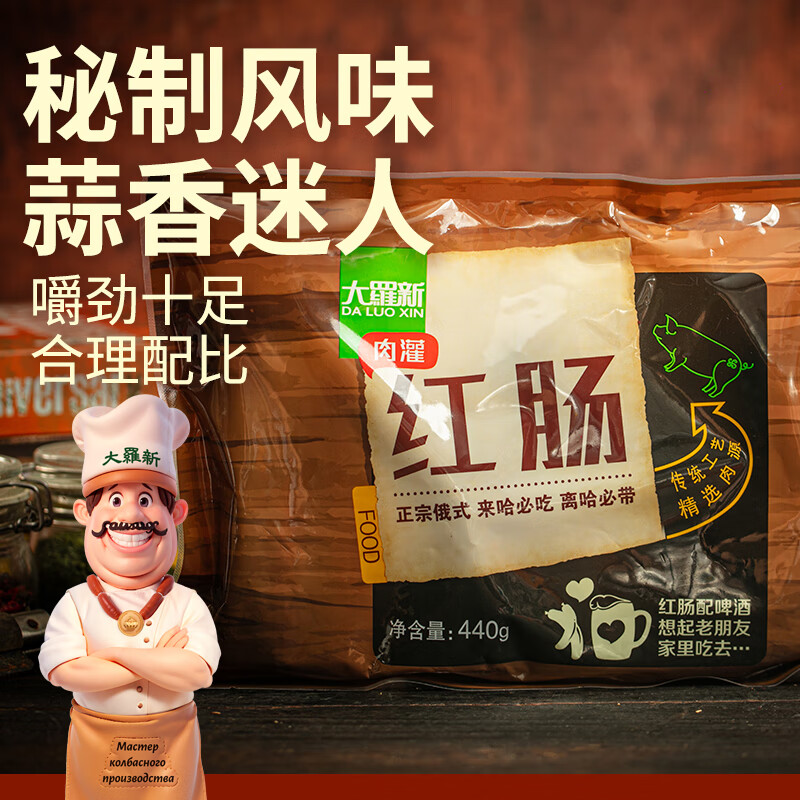 大羅新哈尔滨红肠440g四支装即食火腿肠香肠露营出游烧烤