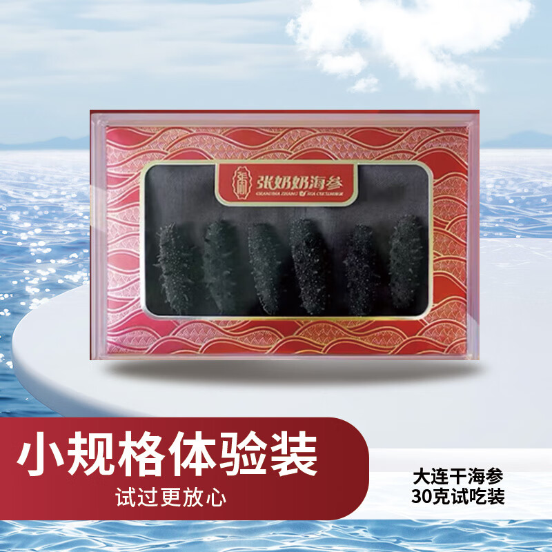 张奶奶海参试吃淡干辽刺参试吃装大连深海底播干海参非即食无污染 尝鲜干海参 30g*1盒 6-7头 正宗大连淡干辽刺参