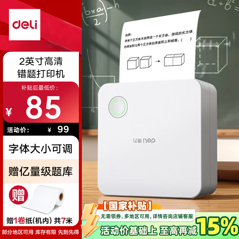 得力（deli）X1B学习错题打印机 作业整理喵喵机学生开学文具礼物家用便携热敏标签照片打印机2英寸200dpi高清