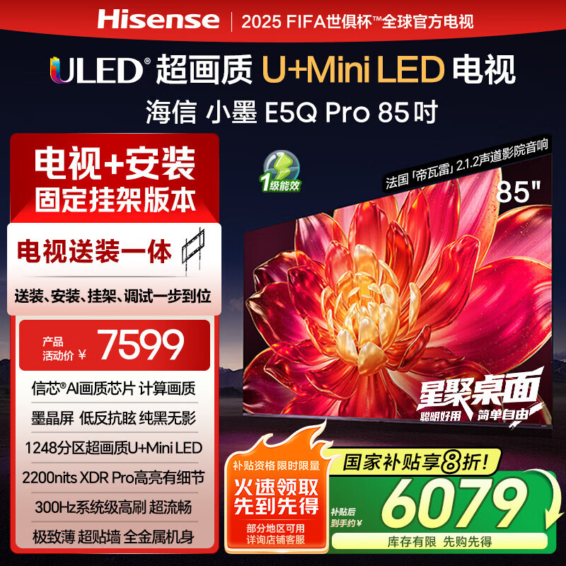 海信电视小墨E5Q Pro 85吋【包安装版-固定挂架送装一体】超画质U+MiniLED 墨晶屏信芯芯片E5NPRO+升级
