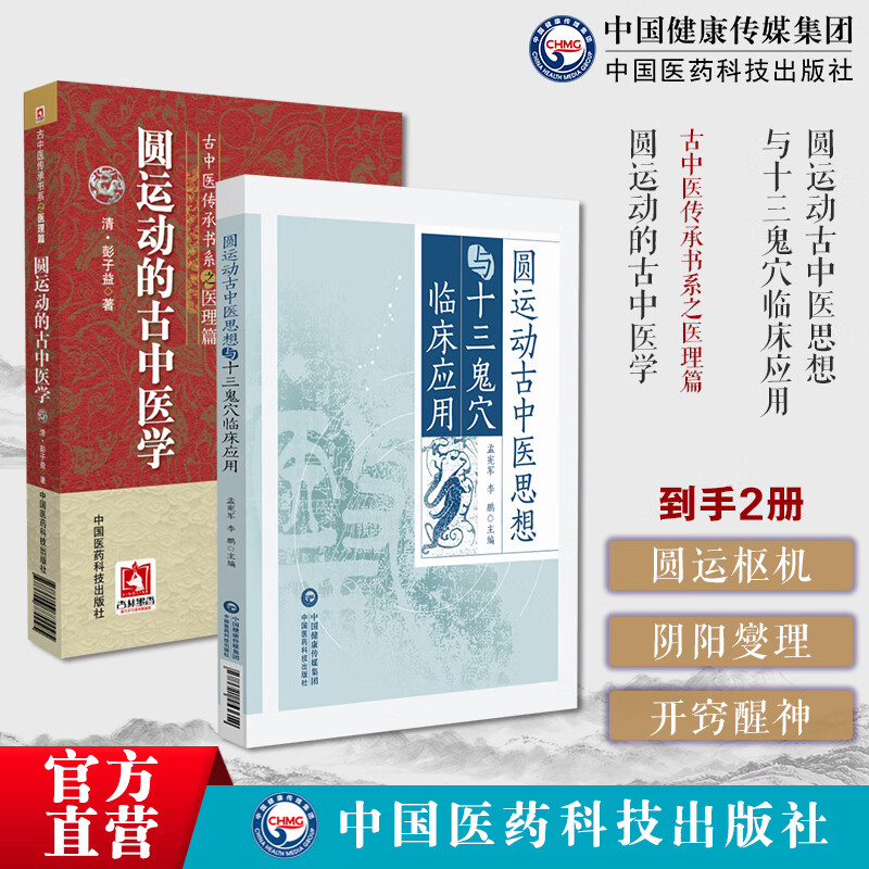 圆运动的古中医学古中医学圆运动李可老中医彭子益医书医理人体阳气本