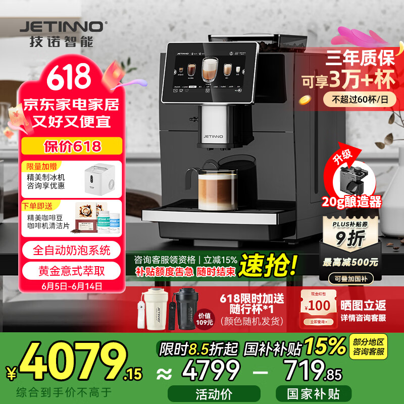 技诺（Jetinno）咖啡机全自动意式咖啡机 家用办公室研磨一体一键操作 自动奶泡双锅炉18Bar泵压自清洁 【20g冲泡器】咖啡更浓郁JL15