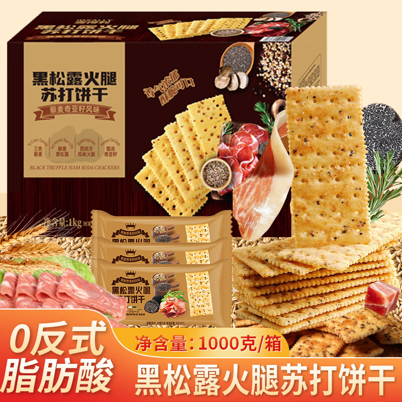 桃将军黑松露火腿苏打饼干年货礼盒梳打黎麦奇亚籽风味早餐零食点心1kg