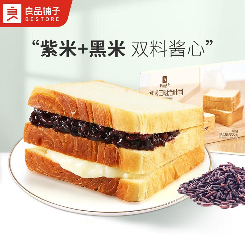 良品铺子【吐司】全麦面包早餐包健身代餐饱腹零食 紫米三明治吐司555g*1盒 -