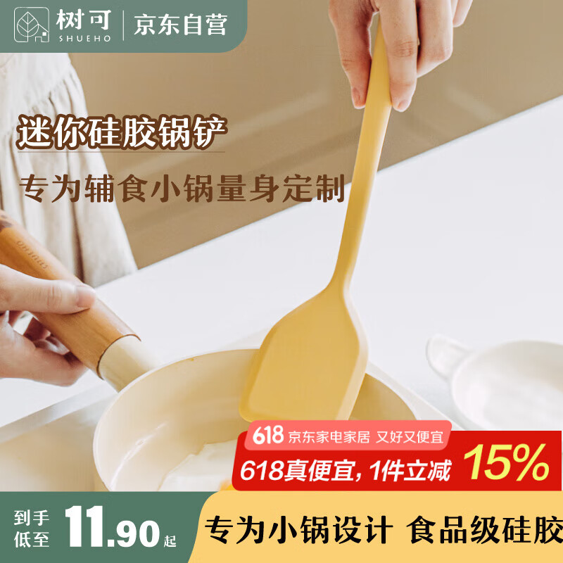 树可迷你硅胶锅铲小号炒菜铲子汤勺套装厨具套装宝宝婴儿辅食工具全套