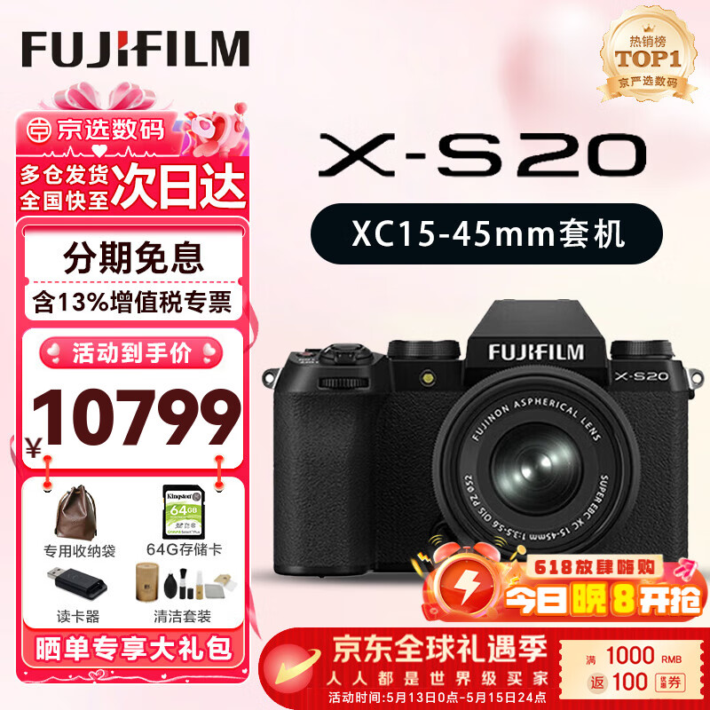富士（FUJIFILM）xs20 x-s20 xs10 学生微单数码相机 直播4KVlog摄影摄像相机 单机身+15-45mm 官方标配
