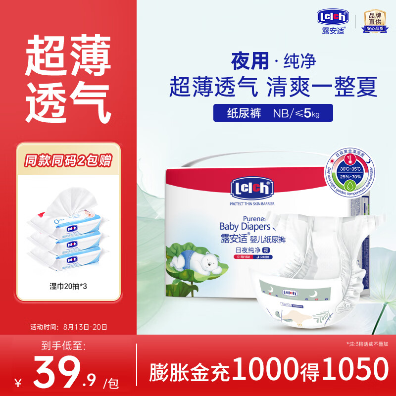 露安适纯净pure mini日夜分护婴儿尿不湿干爽透气防侧漏纸尿裤 夜用纸尿裤NB码28【0~5kg】