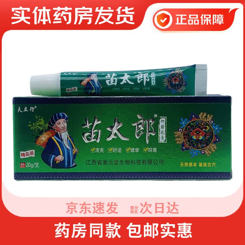 夫立行苗太郎抑菌乳膏20g 夫立行苗太郎抑菌