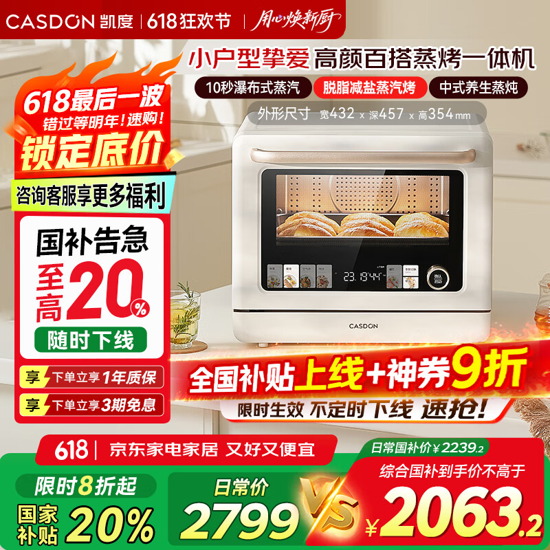 凯度(CASDON)蒸烤微波炉烤箱一体机微蒸烤炸一体机23L微波炉家用风炉烤箱 独立控温 9档变频 B7