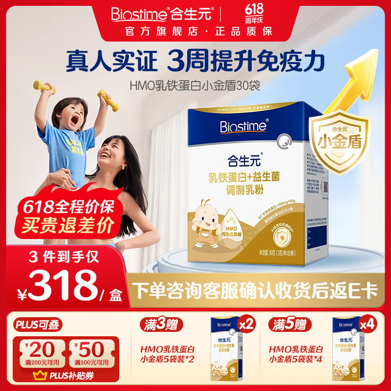 合生元小金盾乳鐵蛋白嬰幼兒HMO免疫球蛋白粉30袋 【超強升級】小金盾1盒