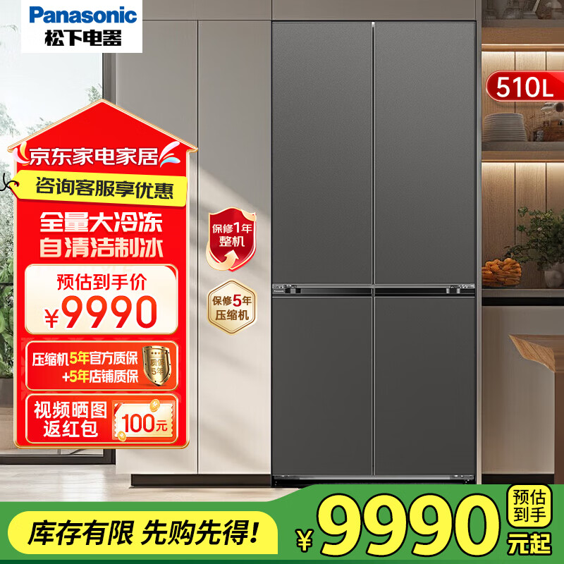 松下（Panasonic）510L大容量超薄嵌入式十字门家用电冰箱 风冷无霜一级能效 NR-D521CW1-H